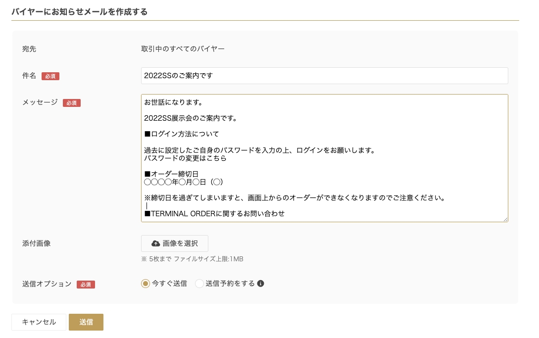 バイヤーへ展示会公開のお知らせができるようになりました | TERMINAL BLOG
