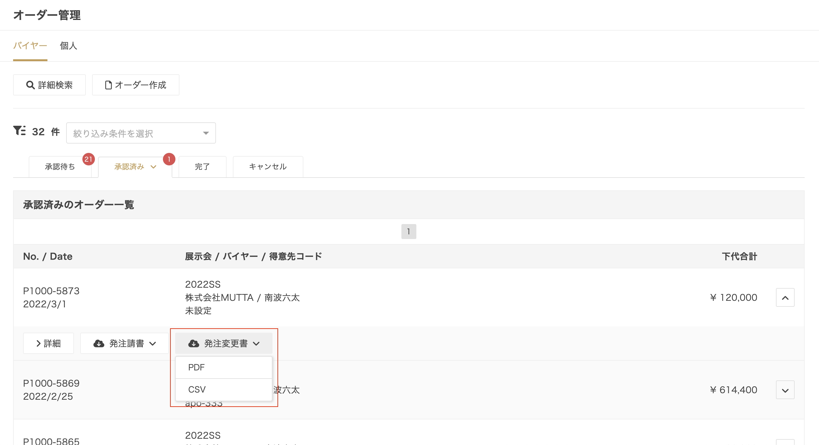 オーダー一覧画面から最新の発注変更書をダウンロードできるようになり