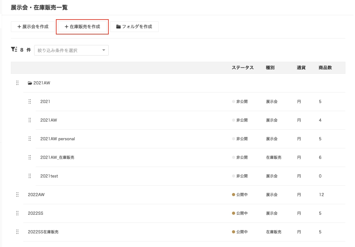 個人オーダーでも在庫販売機能が利用できるようになりました