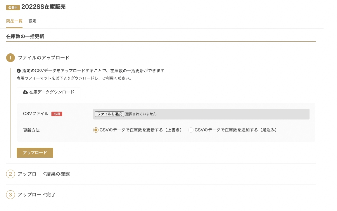 個人オーダーでも在庫販売機能が利用できるようになりました